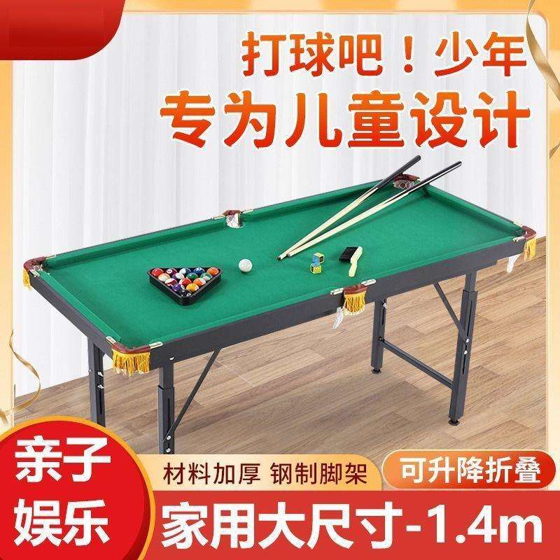 台球桌家用儿童小型亲子双打成人家庭大号桌球台迷你标准桌面玩具