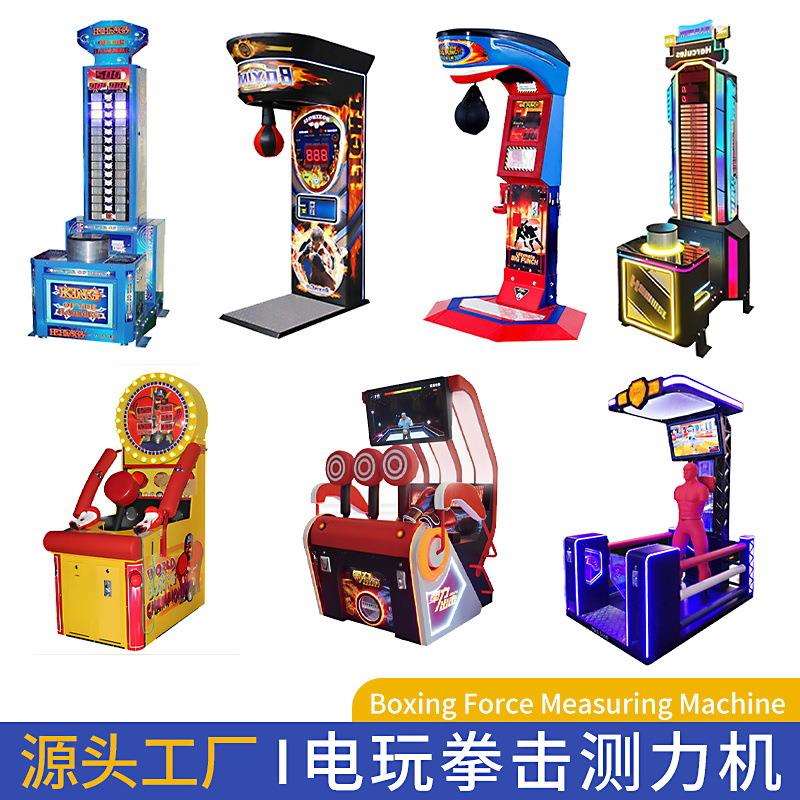 拳击测力机心里宣泄打拳游戏机龙拳可乐大型活动商用曲棍球解压