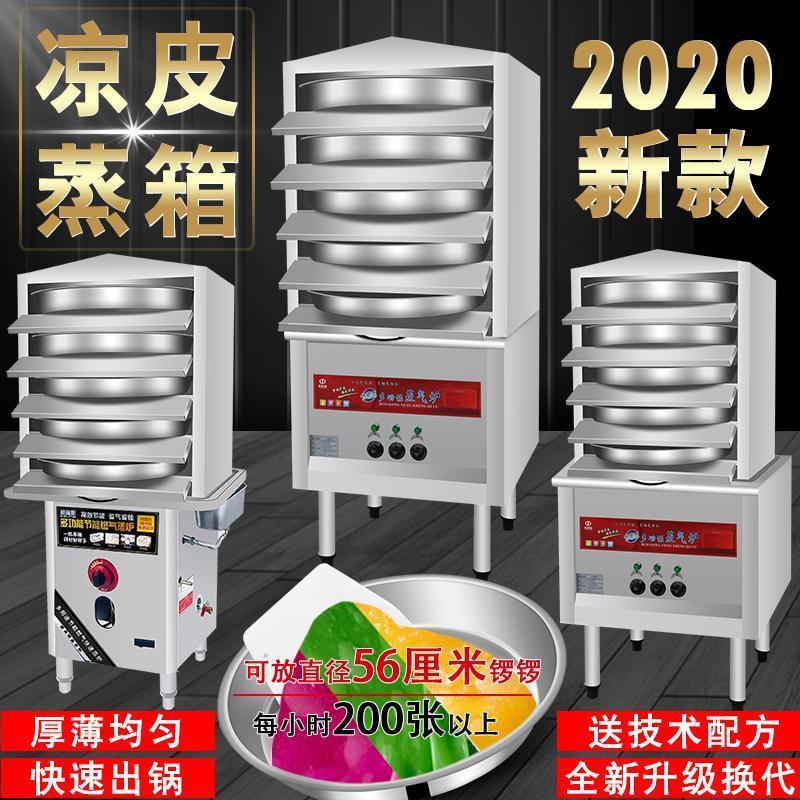 商用全自动多层抽屉式凉皮蒸箱