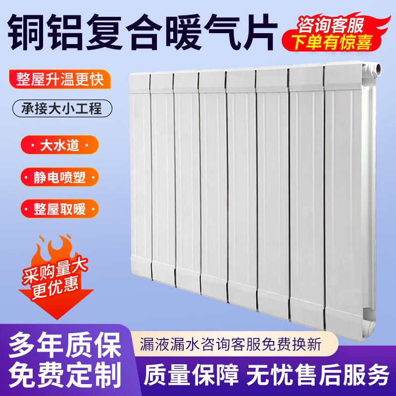 铜铝复合暖气片TL-75*75-600规格型号80*80高度片数可变散热量大