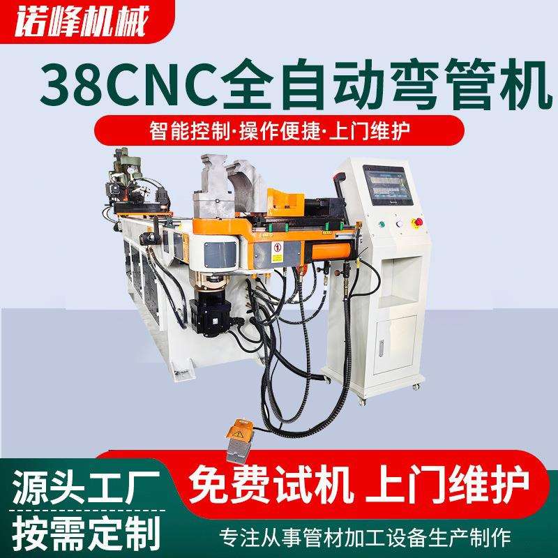 38型款薄机头金属管件弯曲设备不锈钢铝管钢管全自动数控弯管机