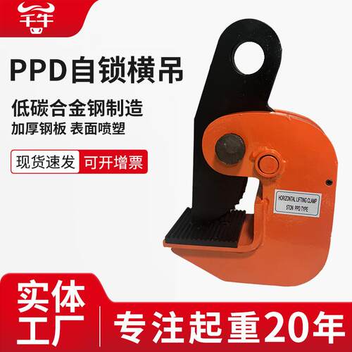 PPD钢板吊钳横吊平吊1T2T3T钢板夹子铁板夹子钢板吊钩平吊起重钳