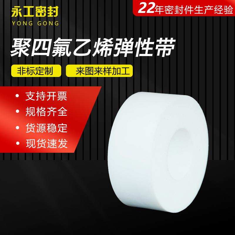 供应聚四氟乙烯弹性带自粘膨胀四氟带耐高温铁氟龙膨体弹性密封带