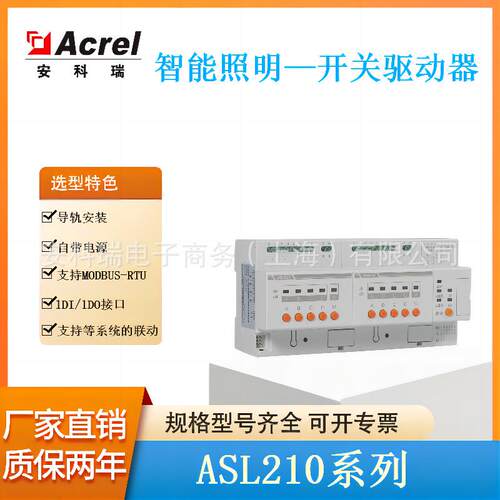 安科瑞ASL210-S4/5 4路/8/12/16/20/24路小功率驱动器 照明控制