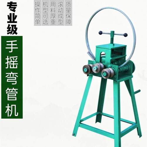 手摇弧滚圆弧机工具折方管弯管机滚弧弯圆弯弯管器不锈钢圆管手动