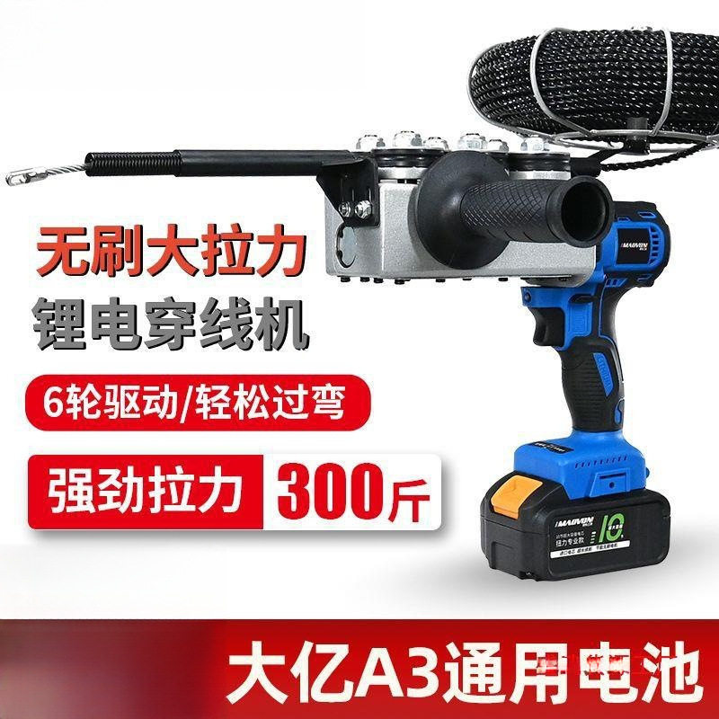 锂电全自动穿线机电工省力