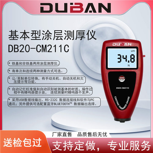 涂层测厚仪DB20-CM211C