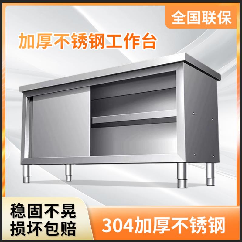 304不锈钢案板拉门工作台打荷台家用商用厨房操作台饭店桌子橱柜