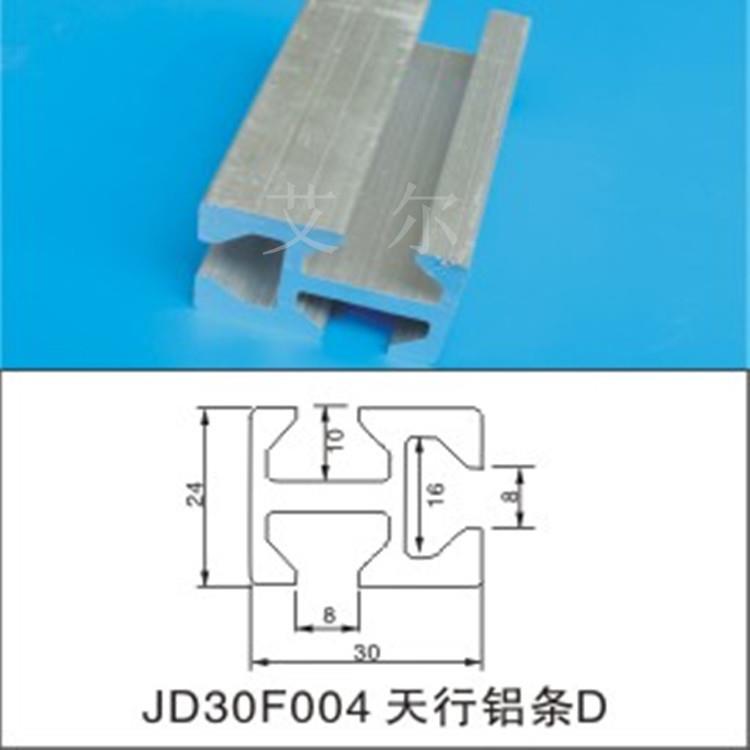 机械手治具配件铝条 JD30F004 天行铝条D 标准铝型材厂家直销