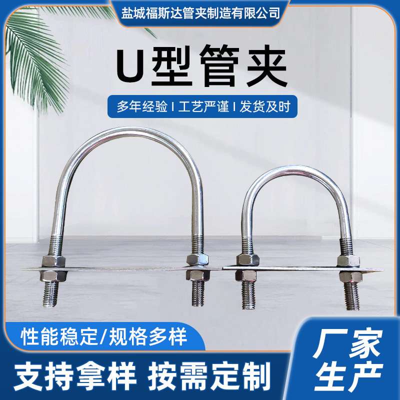 U型管夹厂家直供规格丰富材质可靠量大价优来图可定不锈钢U型管夹