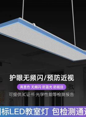 甘肃天水教室专用照明灯 led教室灯防眩光黑板灯学生护眼灯