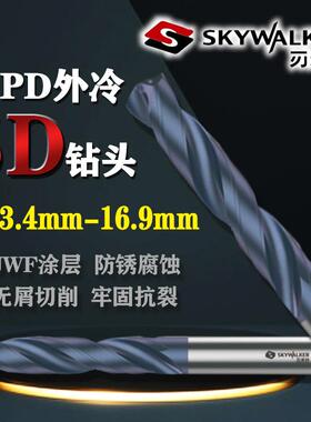 刃天行PD钻头外冷5D系列PD5S141350硬质合金JWF涂层13.4-16.9mm