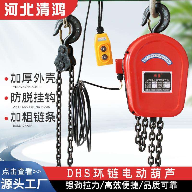 DHS环链电动葫芦380V固定挂钩式提升机3T5T10T电动倒链起重葫芦