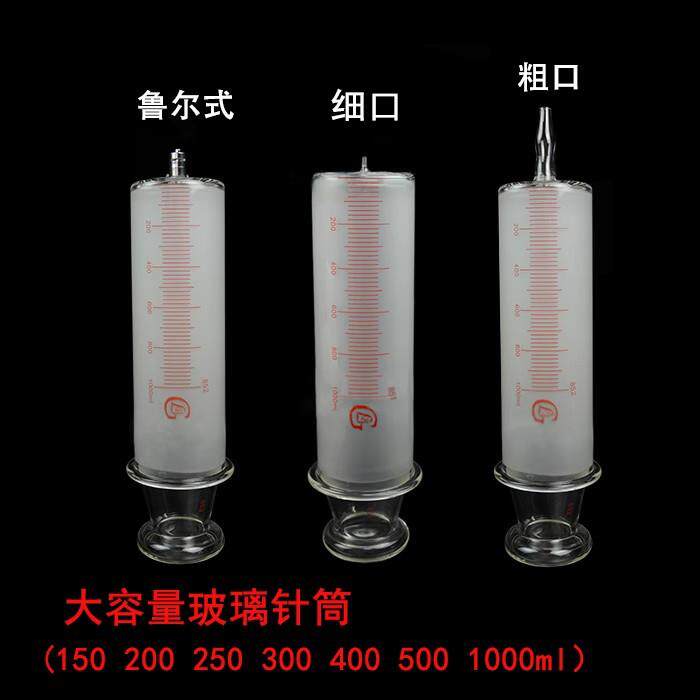 大容量耐腐蚀玻璃手推针筒助推器双磨砂鲁尔口大口小口点胶针筒