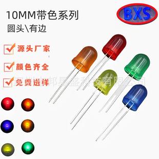 10mm红发红黄发黄LED灯珠f10圆头发光二极管蓝光绿光橙光长脚高亮
