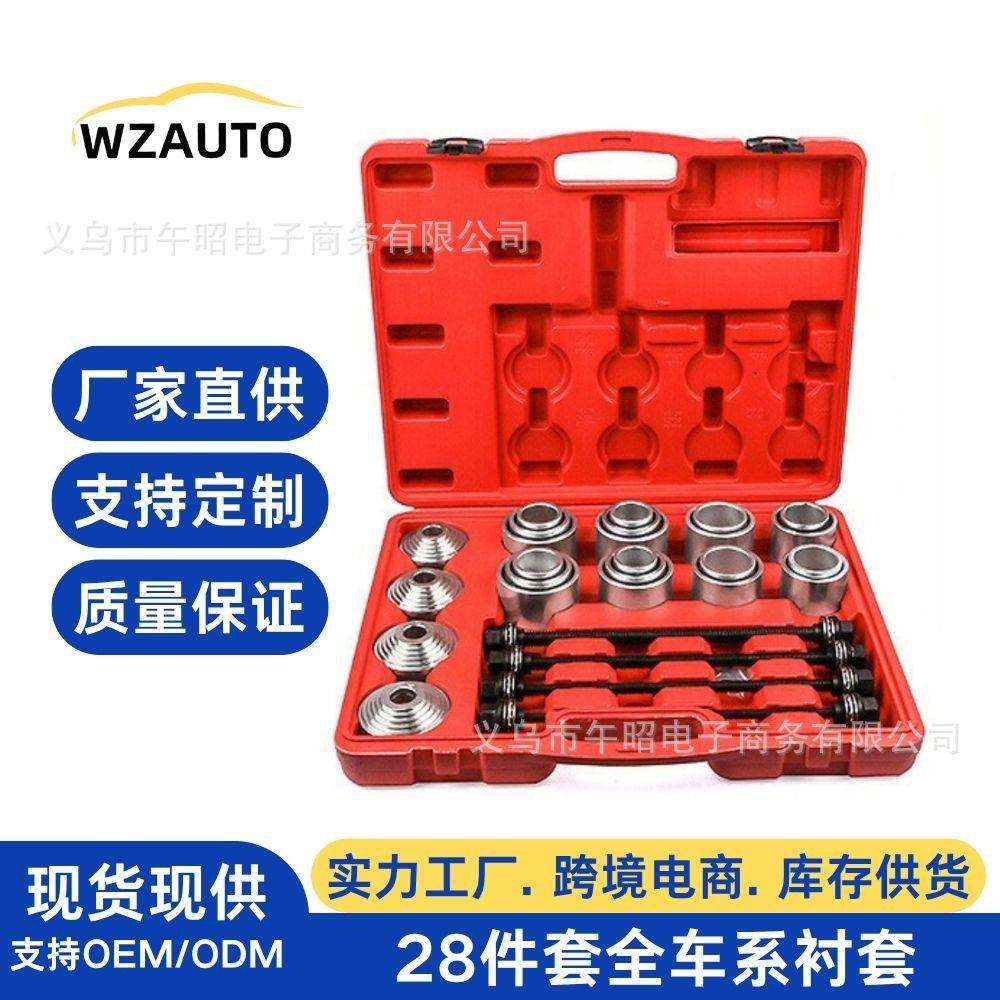 通用胶套更换工具后桥下摆臂衬28件套拆装工具下支臂胶套铁套拆卸