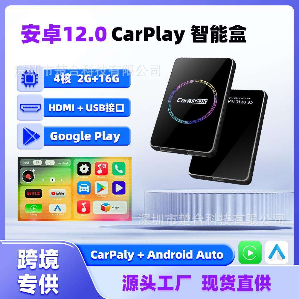 原车有线carplay转无线盒子安卓车机auto导航车载互联盒HDMI转换
