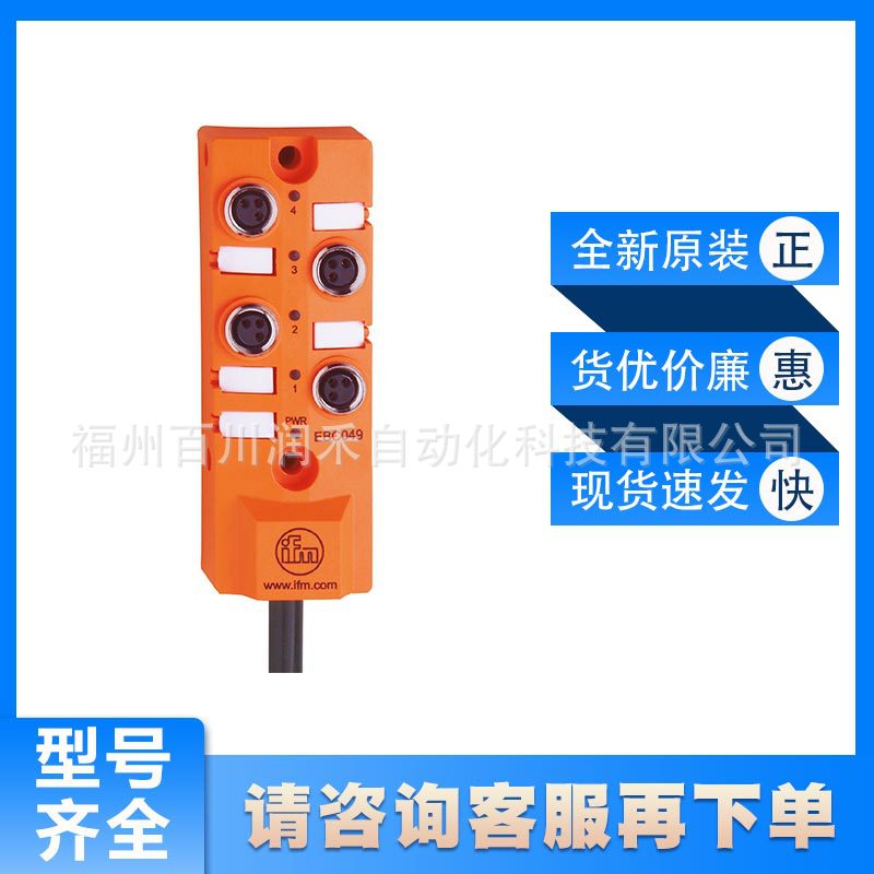 易福门ifm无卤镀金耐油分配盒