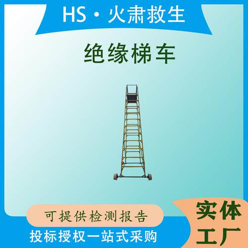 高度可调防侧翻接触网检修平台高空电力抢修平台玻璃钢绝缘梯车