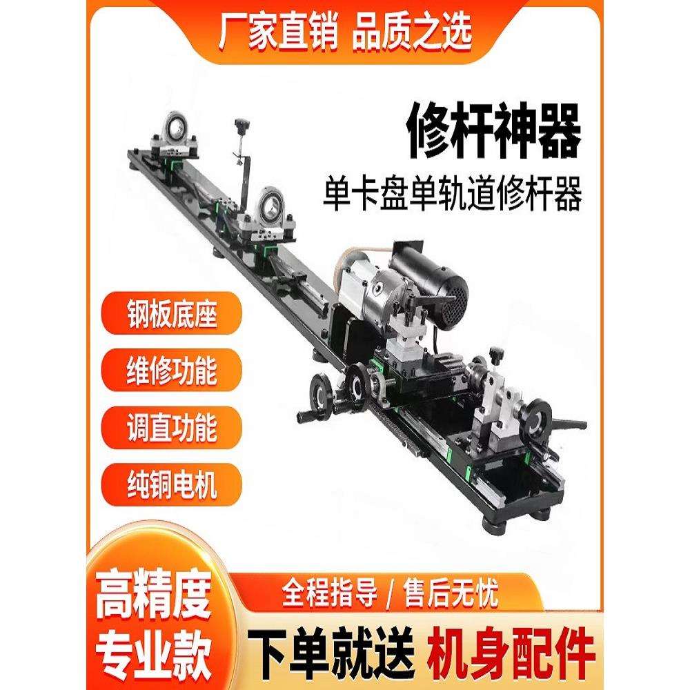 台球杆修杆器单头单轨台球修杆机换先角皮头换铜箍功能一体式机器
