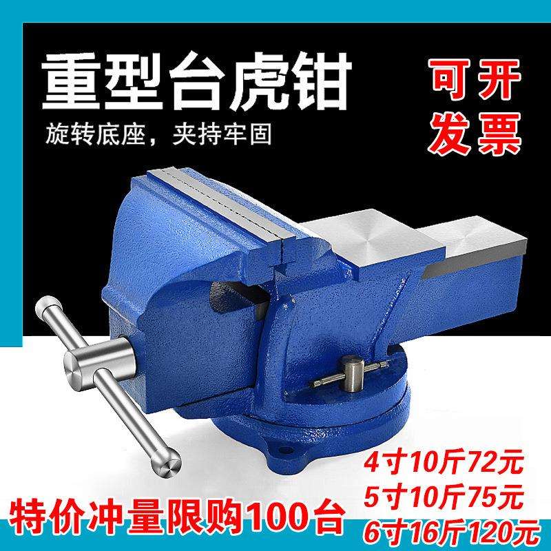 工业级重型旋转台虎钳虎钳台家用平口台钳子夹具小型多功能工作台