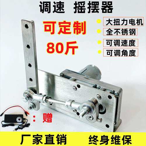 往复摇摆机遛鸟左右摇摆器12V24V直流电机来回运动摆动推拉招手