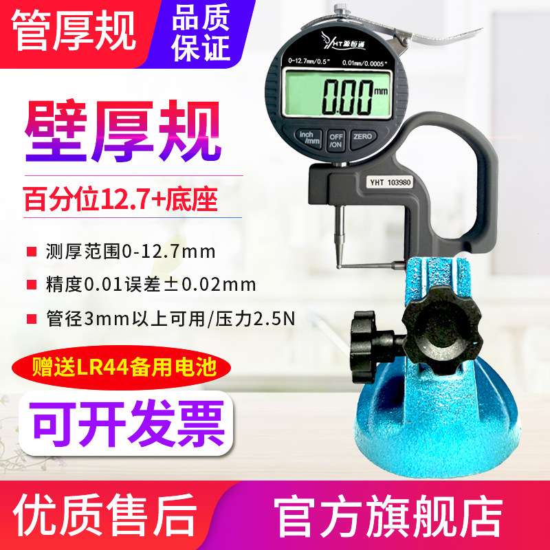源恒通管厚规百千分位数显厚度规钢铝管材吸管壁厚测厚仪表12.7mm