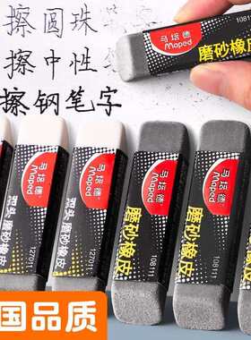 法国Mapad马培德可擦全磨砂橡皮碳素笔中性笔水笔圆珠笔的橡皮擦