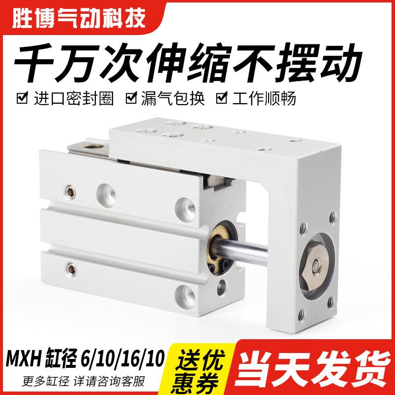 MXH小型气动直线侧轨型精密滑台气缸6/10/16/20-5-10-15-20-25-30