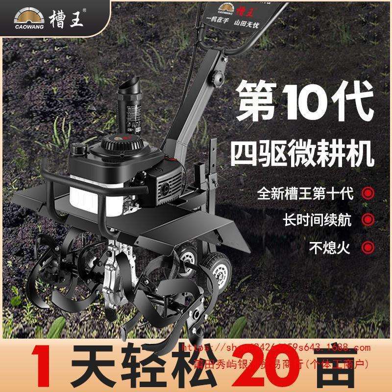 槽王新型四驱微耕机水旱两用农用耕田机柴油机除杂草垒德株