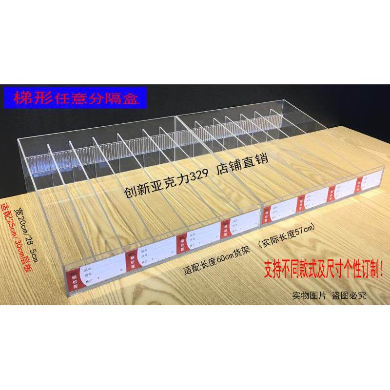 工厂梯形任意分隔亚克力收纳展示架商品归类全透明陈列架其他汽车