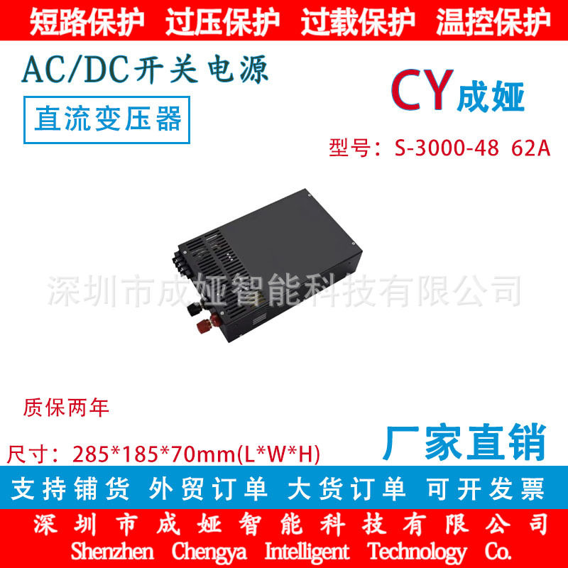 交流110/220V转DC48V62A开关电源3000W监控电源 LED电源S-3000-48