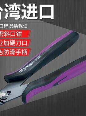 拓伏锐PC-1001进口斜嘴钳双色柄精密薄刃斜口钳子专业剪钳电子钳