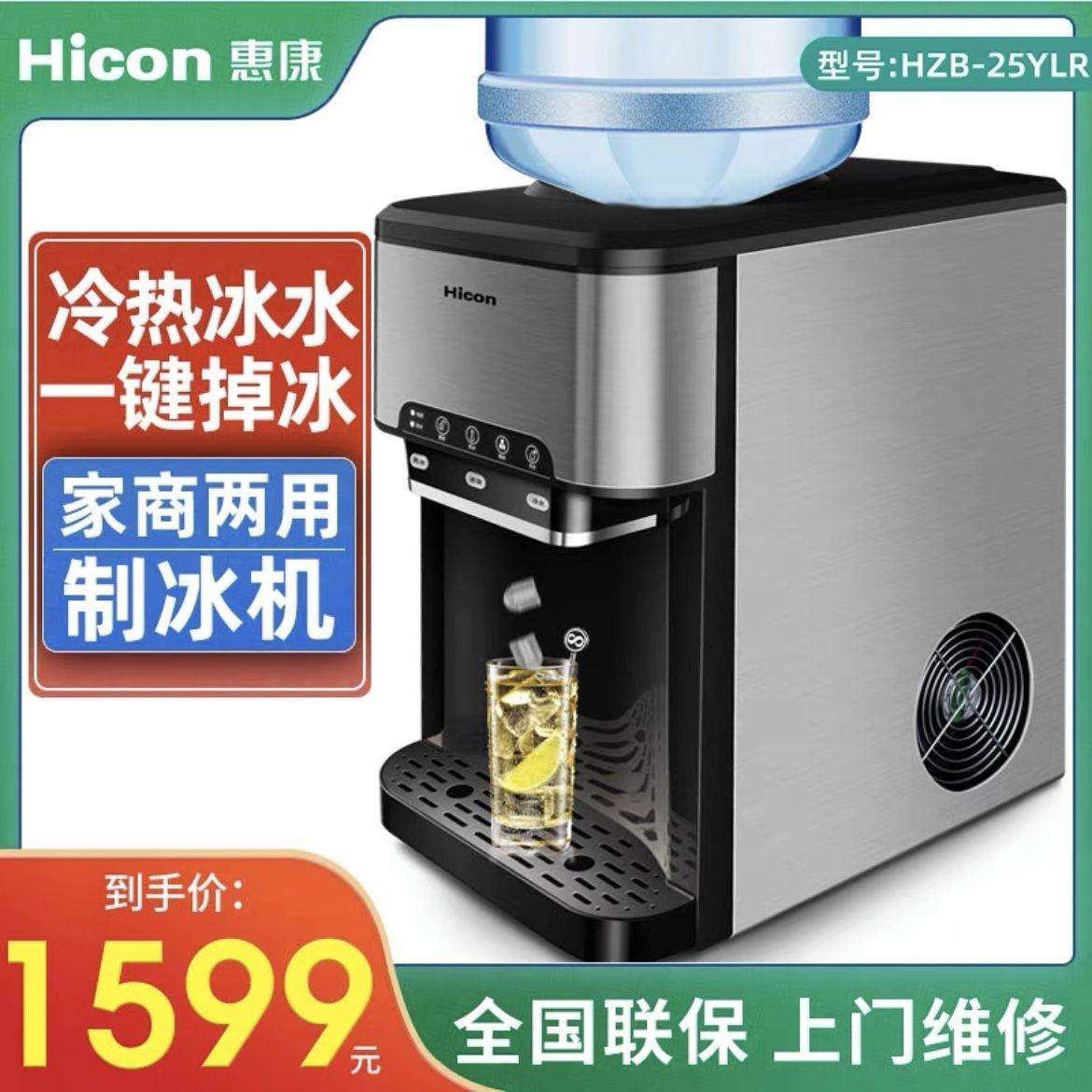 惠康全自动小型家用商用冷热水冰块饮水机台式多功能新款制冰机