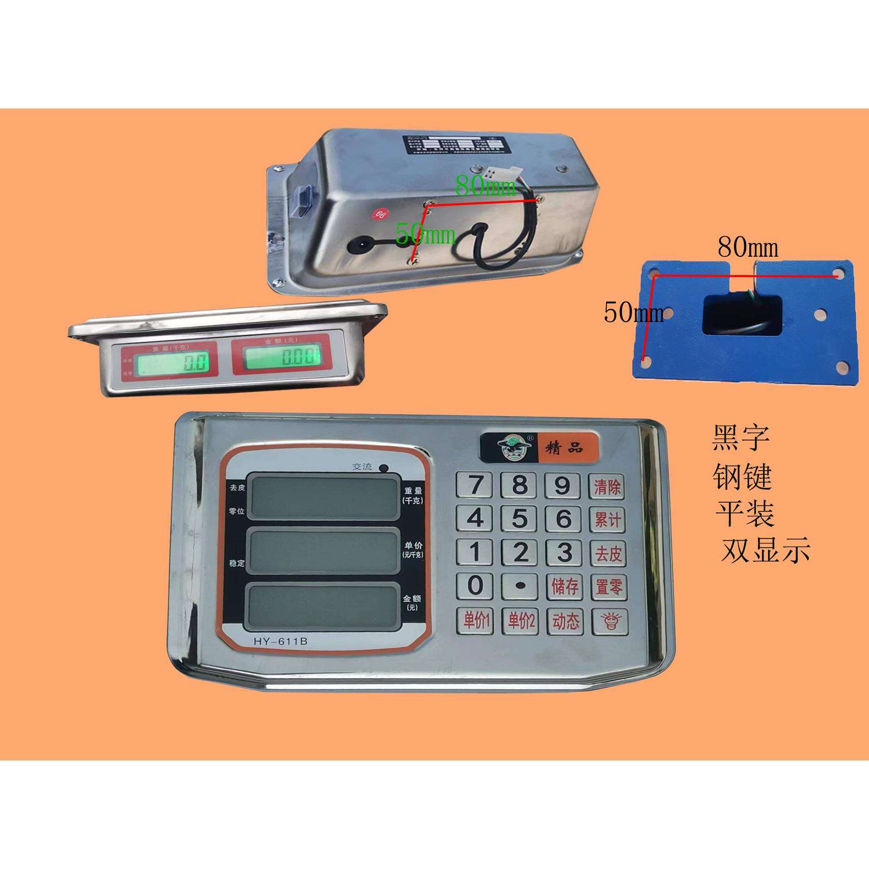 通用电子称台称地磅显示屏双显示防抖防水电子称头仪表配件