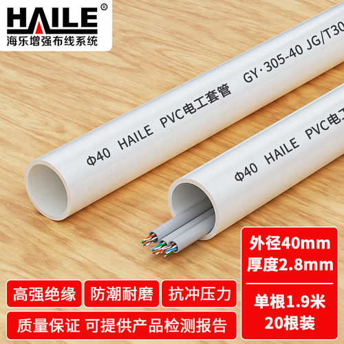 海乐PVC穿线管XG-4020根装