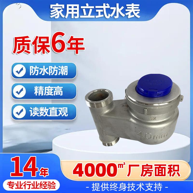 家用立式水表 精度抗干扰防水防酸仪表 立式纯净水不锈钢水表