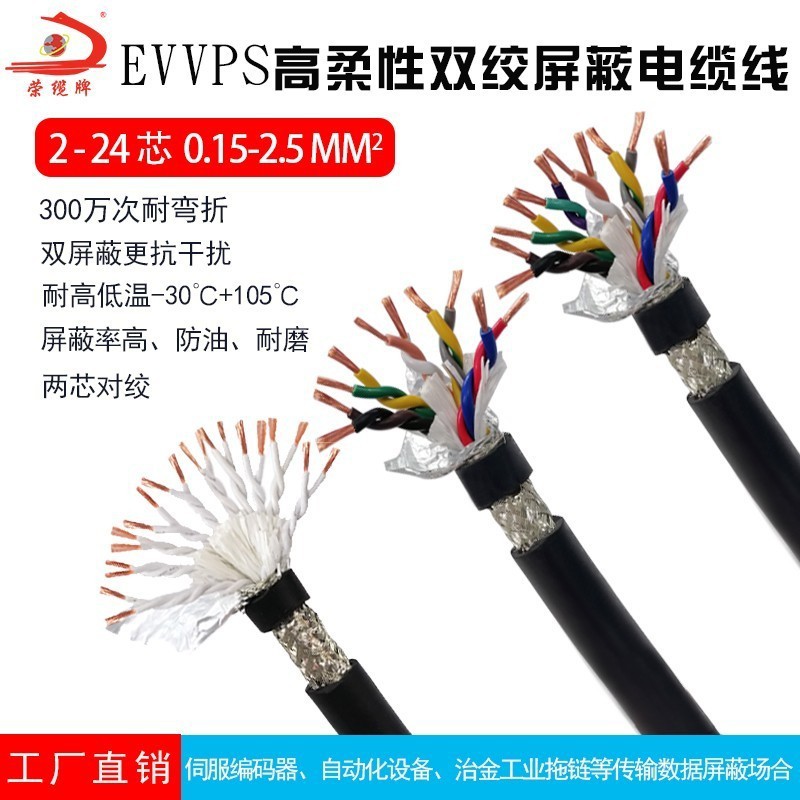柔性双绞屏蔽EVVPS编码器信号线
