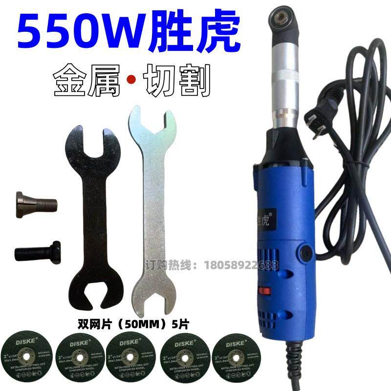 胜虎90度多功能电动大弯头修磨笔 550W 金属切割焊点切割 抛光打