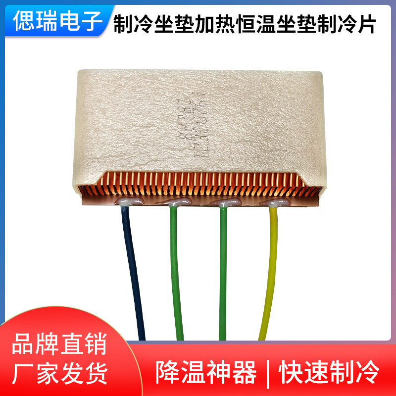 汽车座椅冷暖通风半导体恒温坐垫