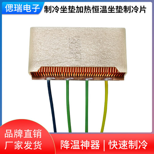 汽车座椅冷暖通风半导体恒温坐垫