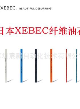 A-L-1004M,锐必克XEBEC陶瓷纤维油石，省模，金属抛光，镜面抛光