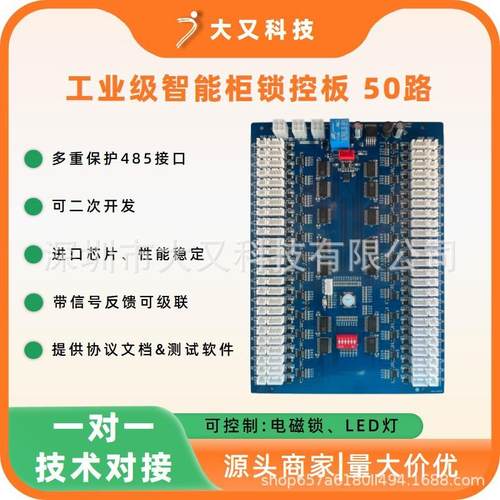 50路锁控板 智能取餐柜主板 钥匙柜 快递柜控制系统 电控锁板