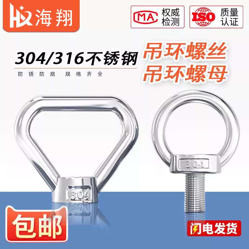 国标304不锈钢吊环螺母环形螺帽船用起重加长螺丝栓M6M8M10M12M16