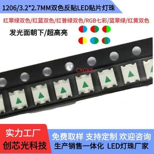 1206红绿反编双色红蓝红黄蓝绿白3227红绿反编双色灯1209反贴双色