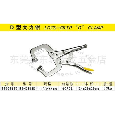 BOSI波斯11寸D型固定钳BS-D318DD形大力钳BS263185