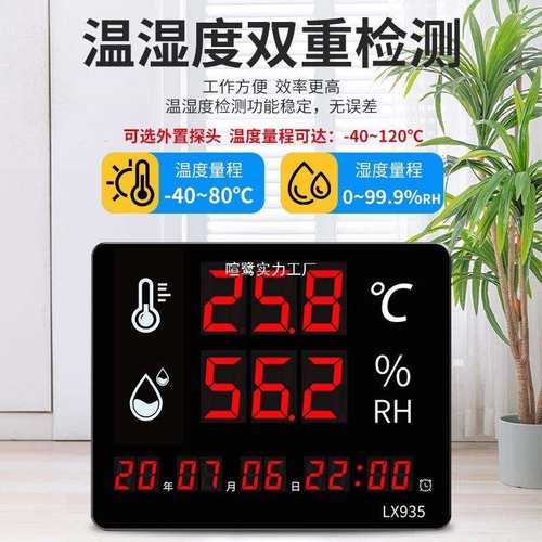 融测数显温湿度计工业用带时间仓库大棚电子大屏温湿度仪表935