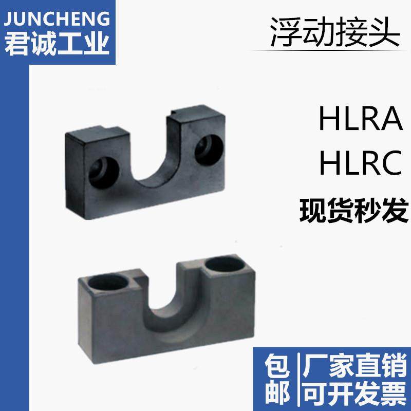 气缸防偏心浮动接头法兰固定座侧面HLRA安装台阶顶面型HLRC现货