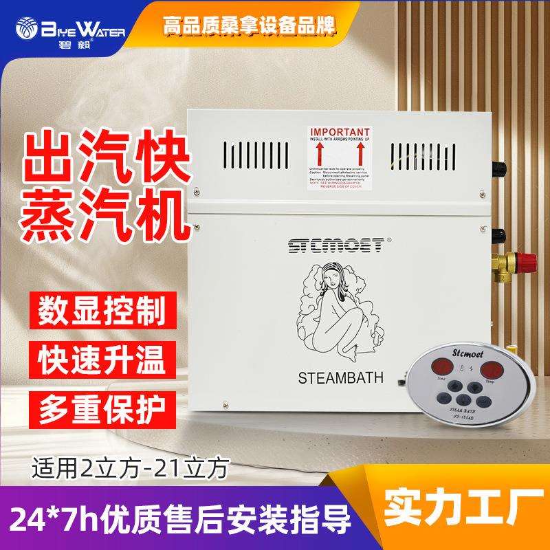 跨境家用9kw蒸汽机桑拿机器汗蒸炉12kw湿蒸机商用取暖蒸汽发生器