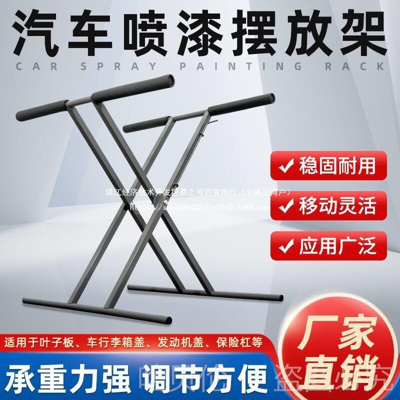 喷漆凹陷支架钣金多功能机盖架子车汽车门摆放架保险杠发动机配件